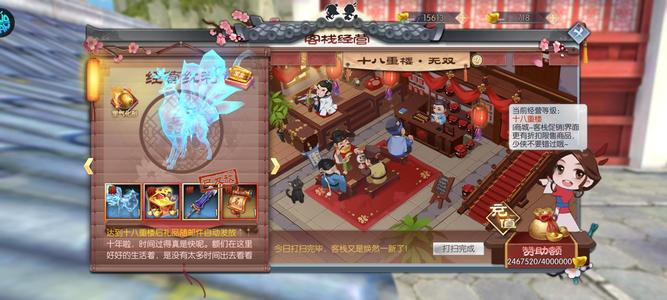 武林外传手游18楼全神装天剑坐骑时装多