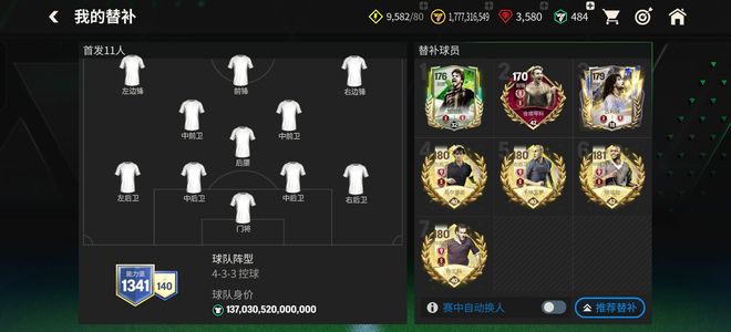 FIFA足球世界【84级】高质量三r，有扭身