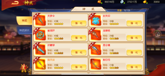 三国杀名将传【120级】V15苹果安卓都可以