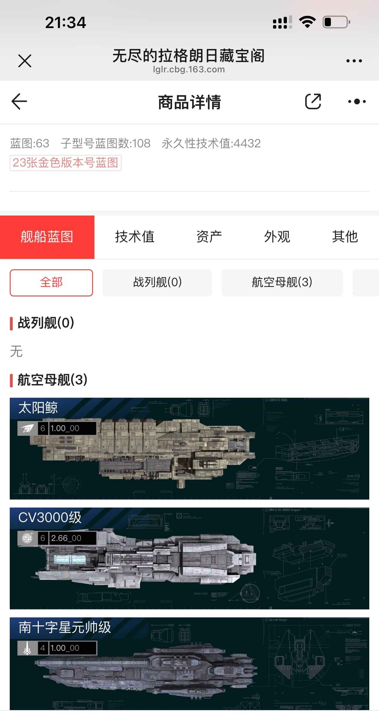 无尽的拉格朗日【苹果版】4432技术点 下方看模块详情
