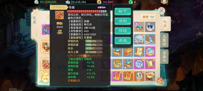 大话西游【道具服3转】发光，五阶仙器成品号