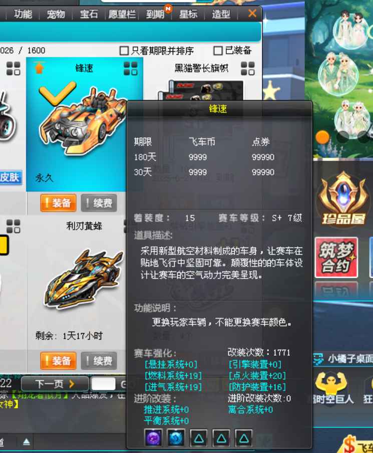 QQ飞车【141级】S车锋速226激活 7高改雷诺