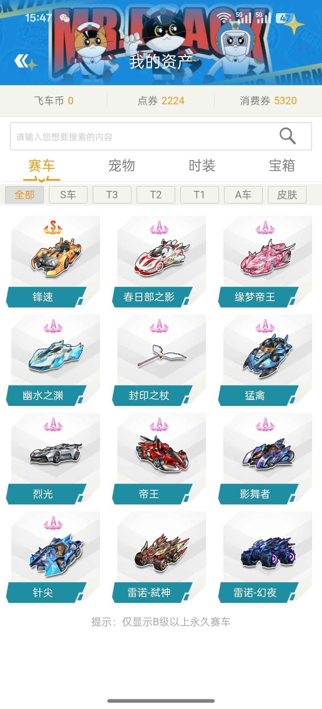 QQ飞车【141级】S车锋速226激活 7高改雷诺