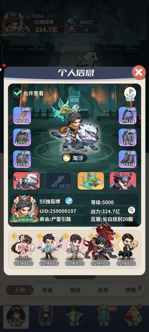 盗墓笔记【5000级】324亿战力诚心出