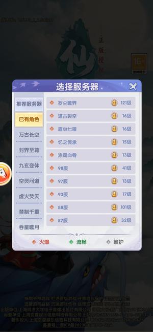 仙逆【121级】一个号两个区v11和v10