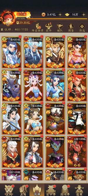 神仙道3【250级】29亿界王