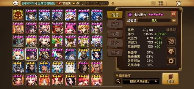 魔灵召唤暗死灵5光暗