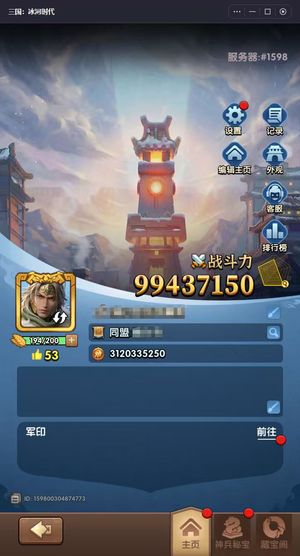 三国：冰河时代1598爵12名震顶级车身号