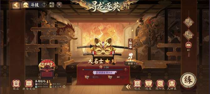 阴阳师斗技超值号