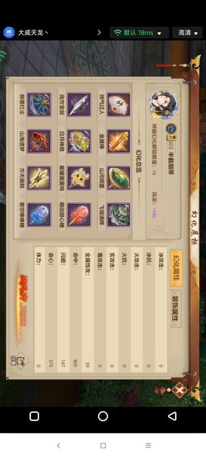 天龙八部手游（腾讯版）诚心出售所有资料可改