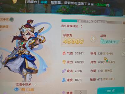 大话西游五速1100敏炮