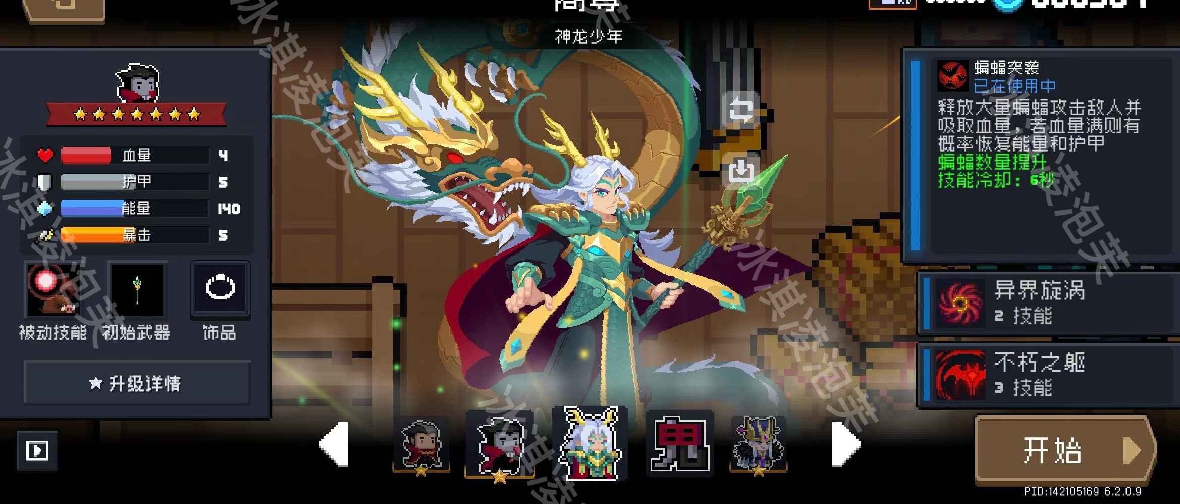元气骑士【553级】满级解锁全英雄全武器全皮肤存档