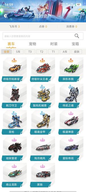 QQ飞车【142级】2个终极系列S