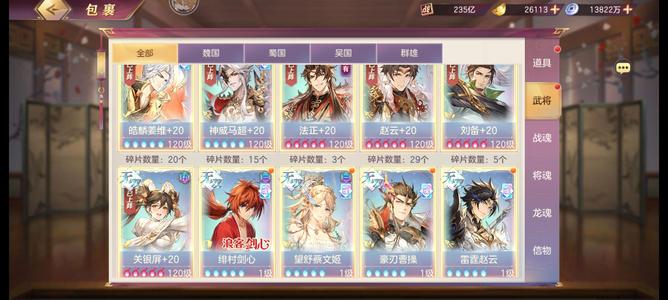 三国志幻想大陆顶级蜀!五红刘备！五火魂马超！