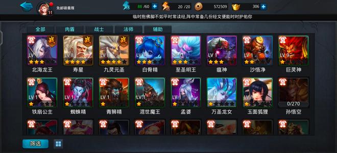 乱斗西游2【11级】新区九灵元圣开局号