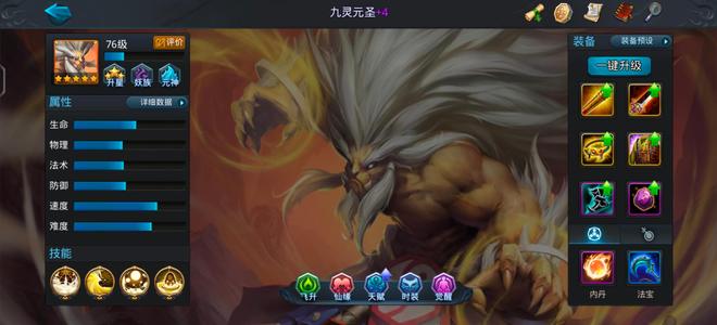 乱斗西游2【76级】菩提蛟魔王九灵有金套装
