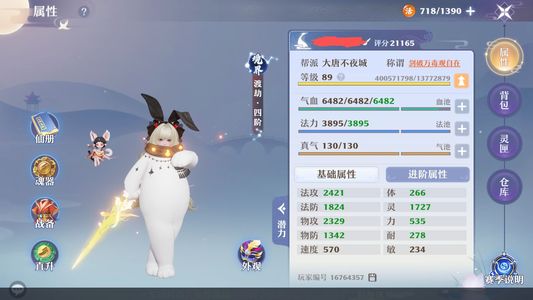 梦幻新诛仙【89级】毕业择主力青橙武红武五档摘星头