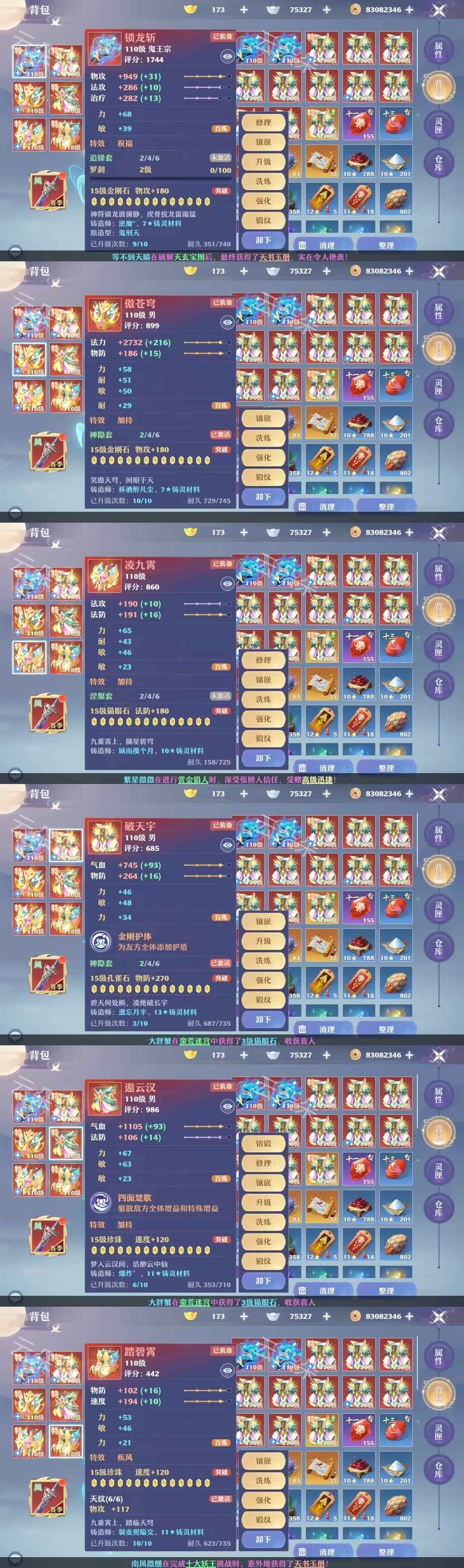 梦幻新诛仙【110级】极品祝福加持疾风额度鬼王