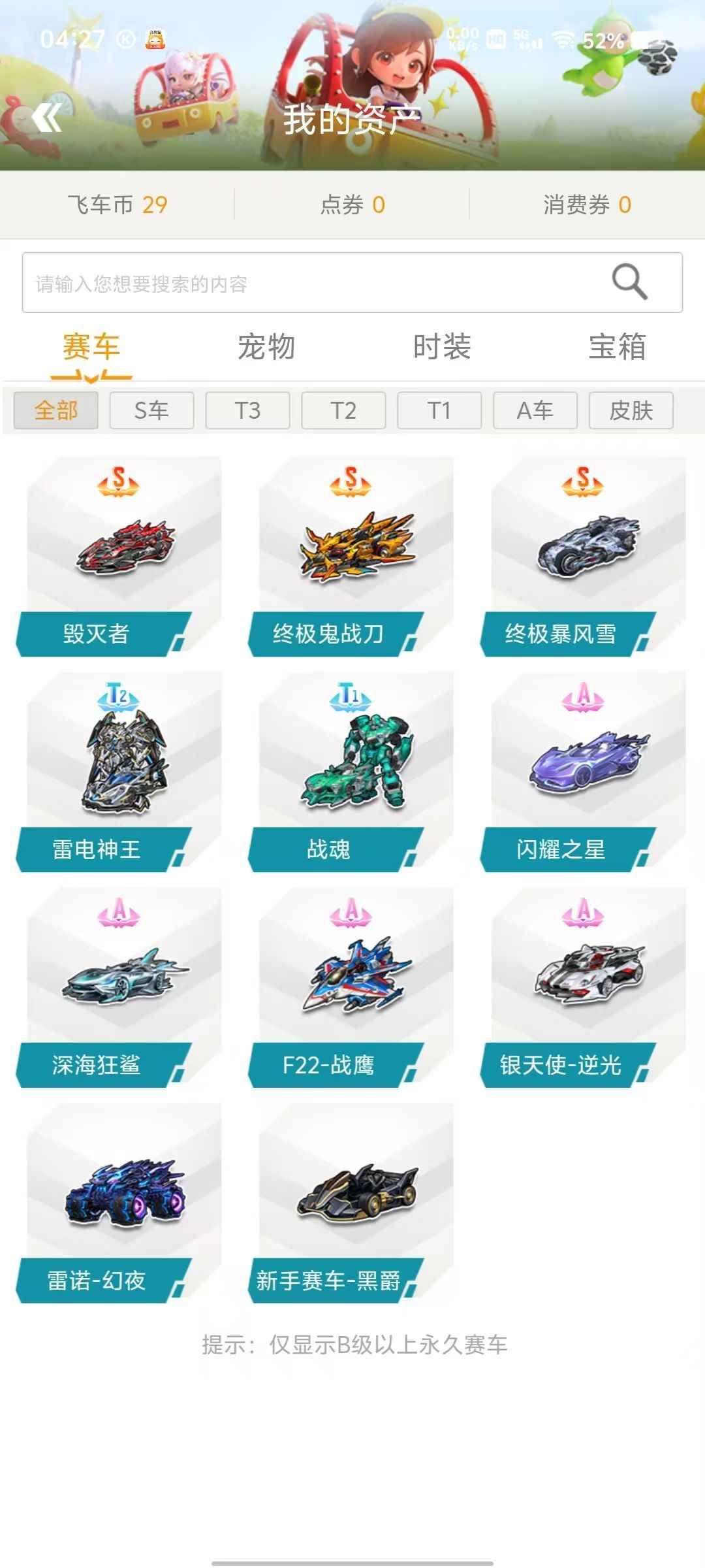 QQ飞车【1,1111级】悬浮套加终极鬼战刀3个s