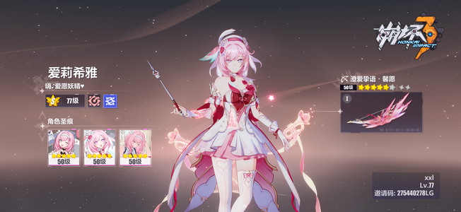 崩坏3新爱丽龙科星琪毕业 晨雪欧皇号