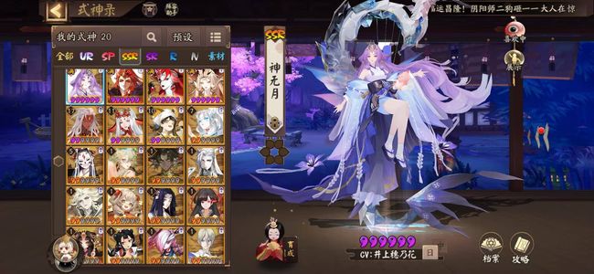 阴阳师天照 因 娜美 人权齐