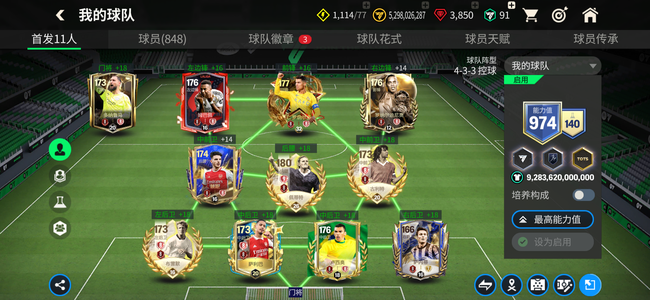 FC足球世界【27级】146龙罗基本142套全8