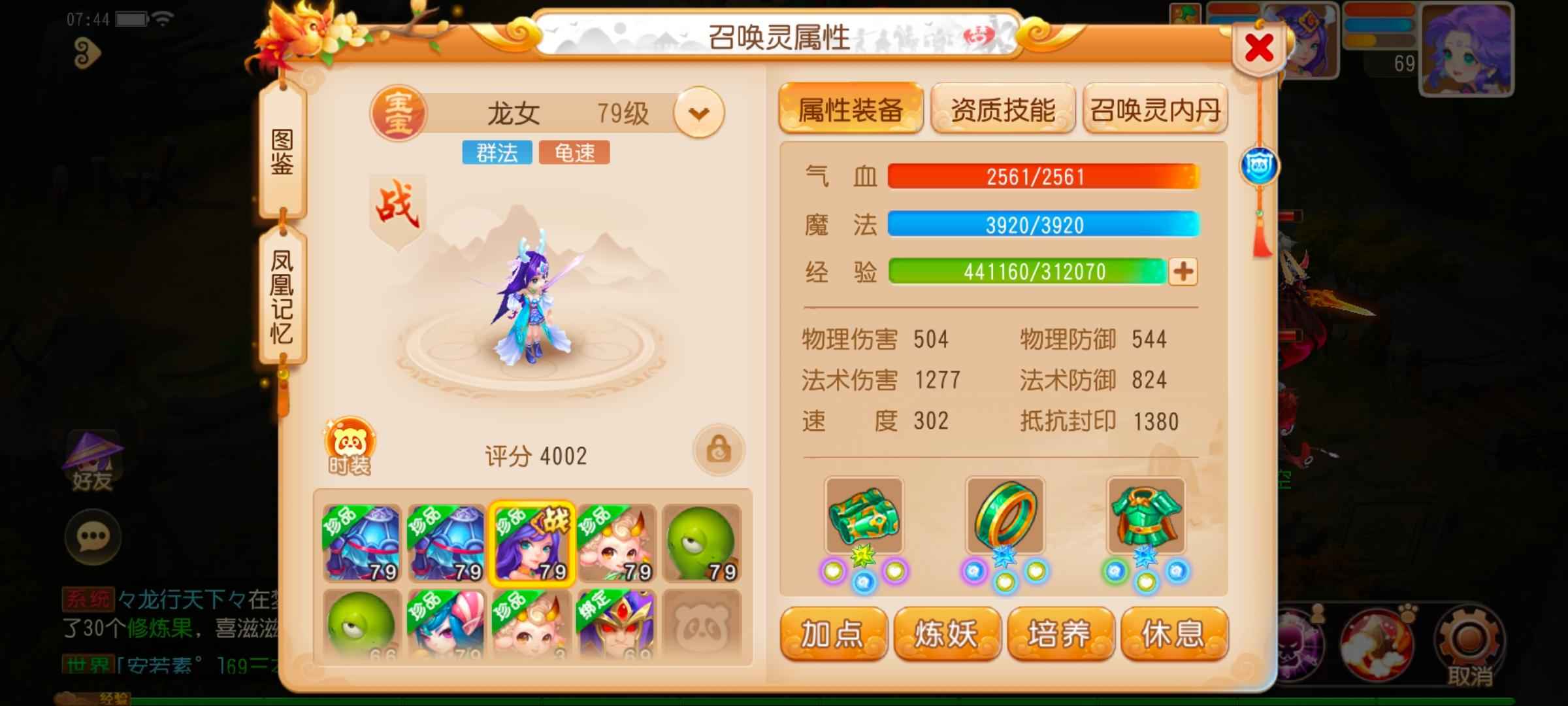 梦幻西游出排名四件百折乾坤满协法内丹满