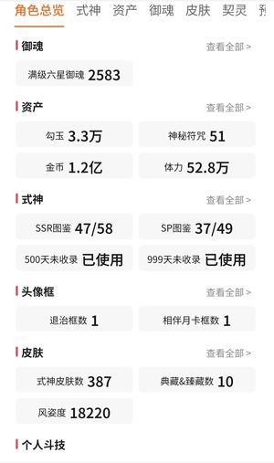 阴阳师一速158.96,52.8w体
