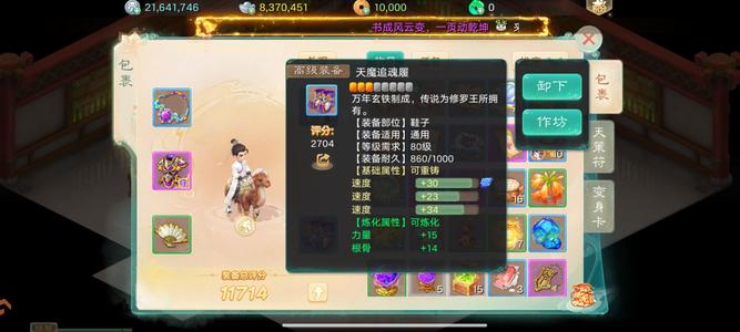 大话西游【道具服0转】万剑诀，800万银三速鞋单速链