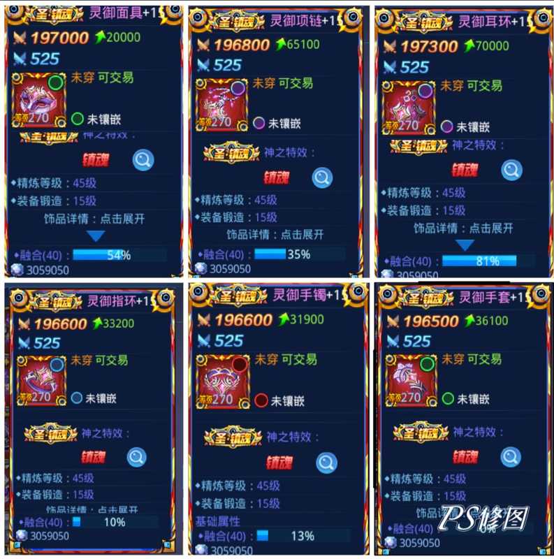 时空猎人满段造圣镇魂六件套