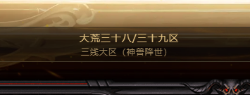 魔域（端游）【136级血族】名人堂第8便宜出