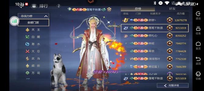 剑侠世界3921万榜二号