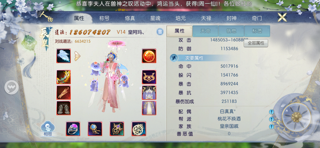 诛仙【160级绝影】Z职业绝影