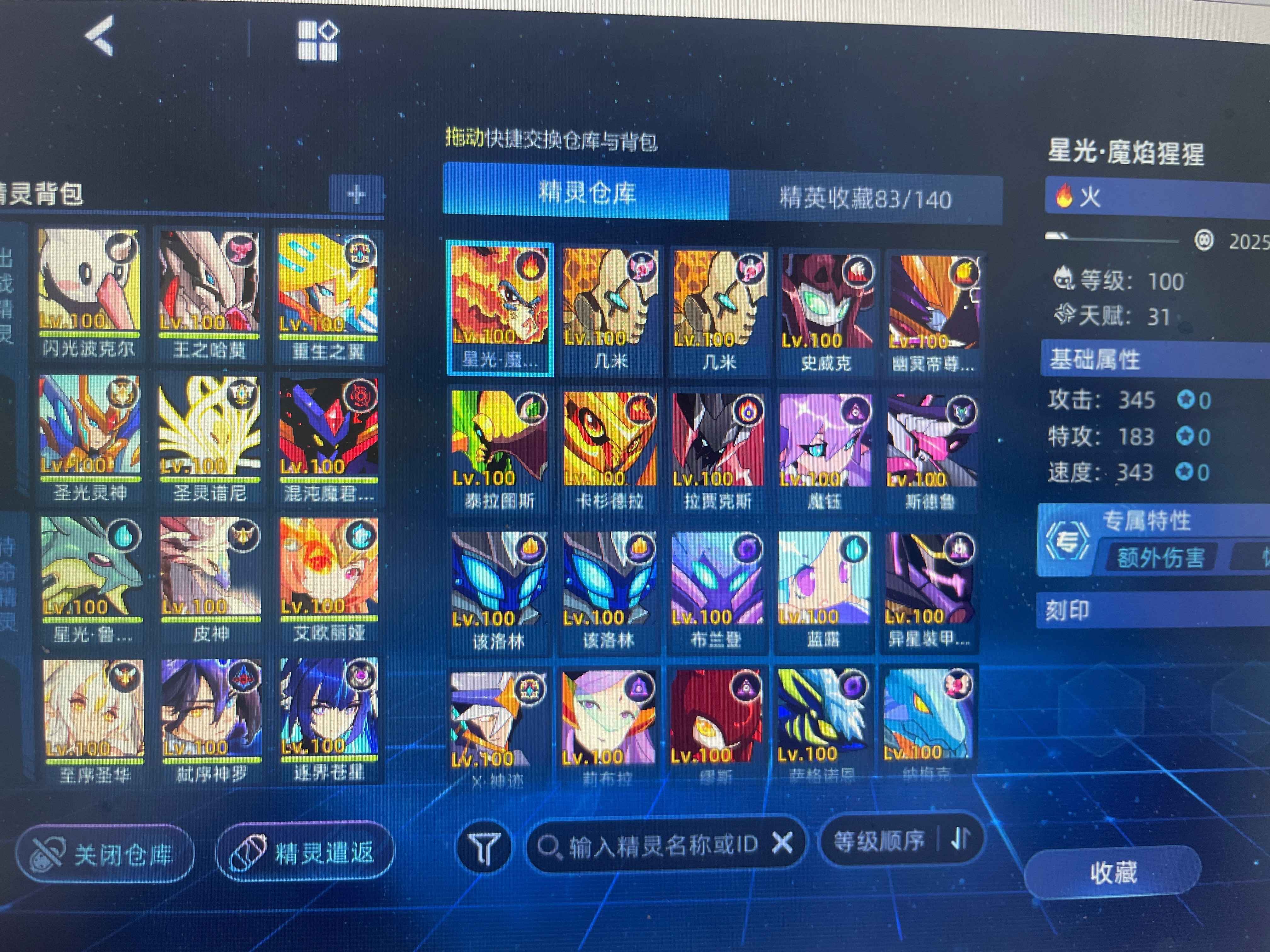 赛尔号（PC)【100级】没有时间玩了诚心卖
