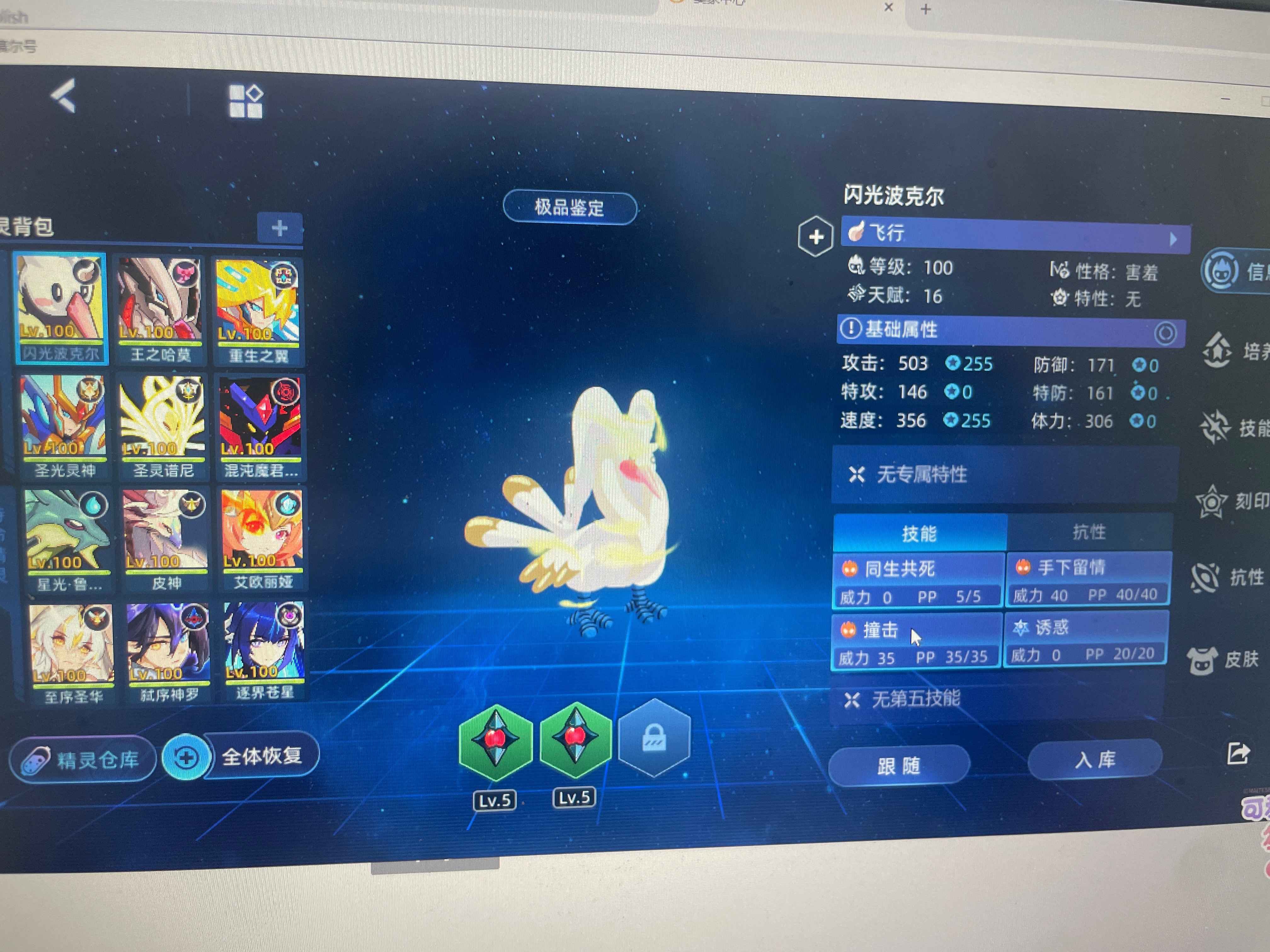 赛尔号（PC)【100级】没有时间玩了诚心卖