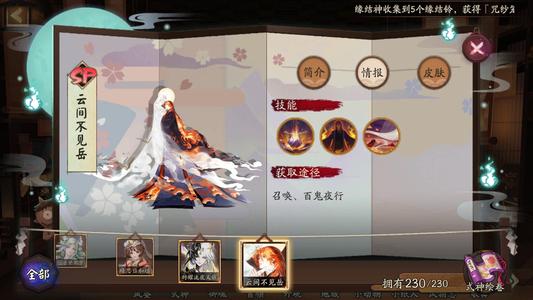 阴阳师【60级】13w勾三花聚顶13w金蛇皮
