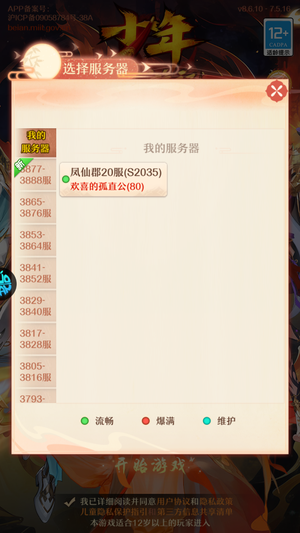少年西游记【70级】V8焰金1820天金盒3k