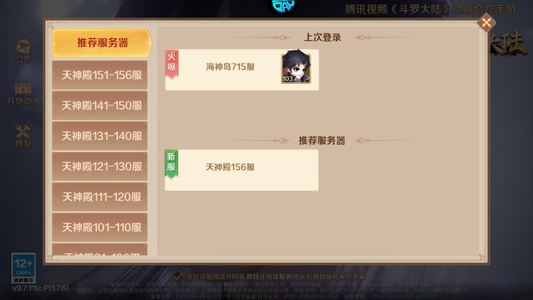 新斗罗大陆【80级】v14多ssp碎片6个srp