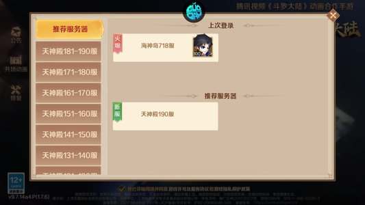 新斗罗大陆【80级】v14多ssp碎片8个srp