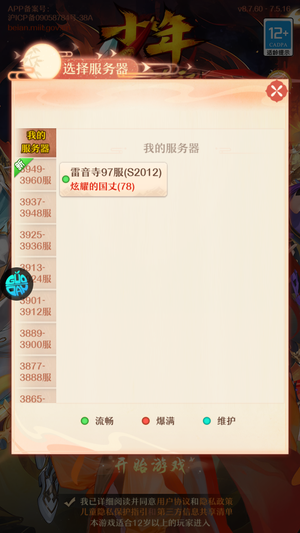 少年西游记【70级】V8焰金2500天金盒2k