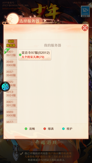 少年西游记【70级】V8焰金2700天金盒2k