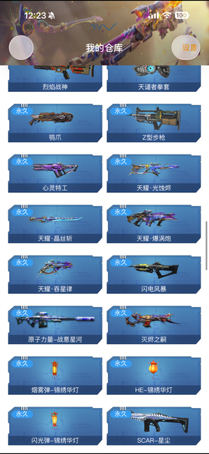 逆战退游出，六史诗套