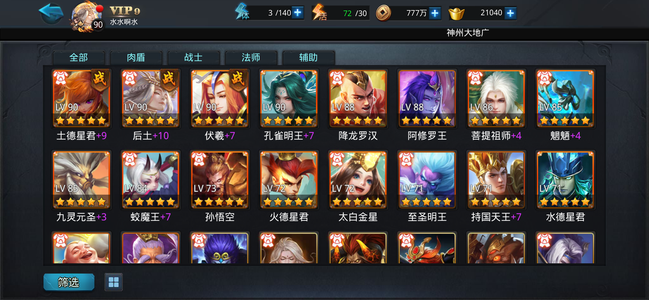 乱斗西游2【90级】喜欢就拍可以看看