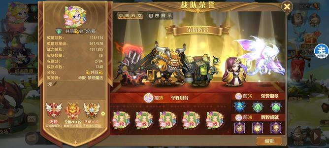 小冰冰传奇（刀塔传奇）【80级战队】45区541星