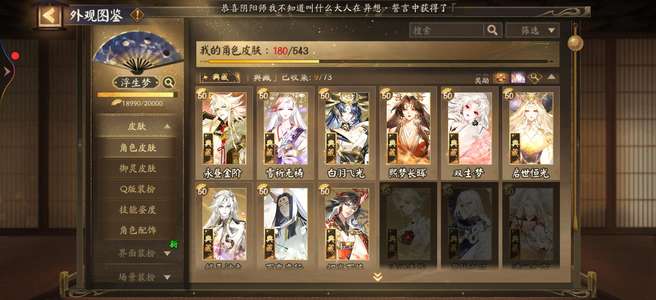 阴阳师一速158招财156/9个典藏