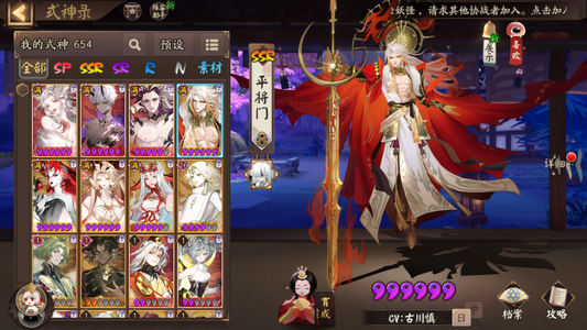 阴阳师【40级】常世爽号 爆伤天照小美平将门