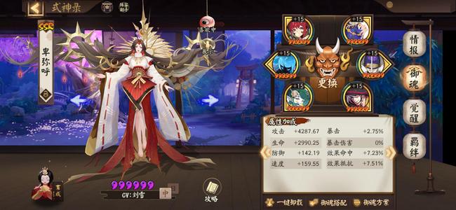 阴阳师【60级】真全图6头2尾散件160