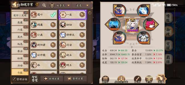 阴阳师真全图4头2尾假160