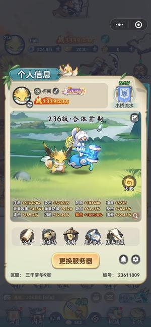 灵画师【三千梦华9服级】不到30天的号，传说兔子