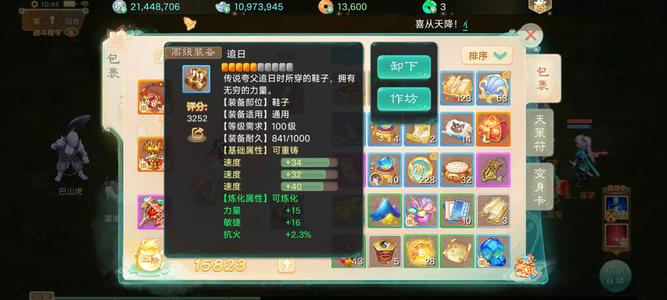 大话西游【道具服1转】三速鞋子等级没落1000万银子